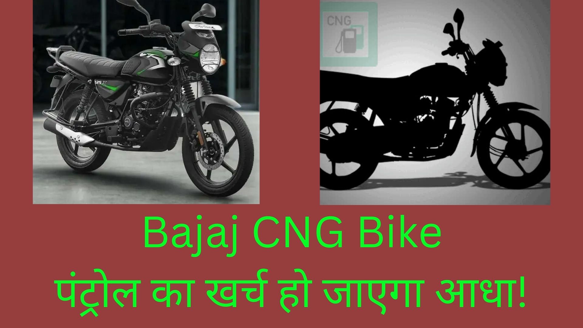 5 जुलाई को भारत में आयेगा दुनिया की पहली CNG बाइक